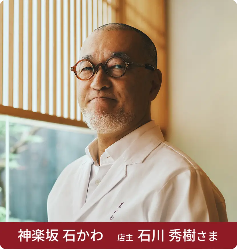 石かわ店主  石川 秀樹様