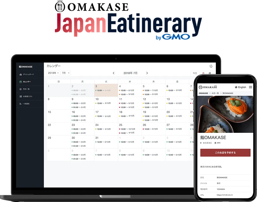 OMAKASE japanEatinerary のPC・スマホの操作イメージ