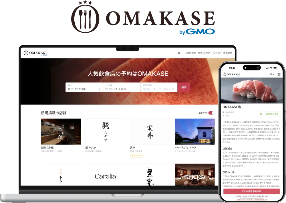OMAKASE のPC・スマホの操作イメージ